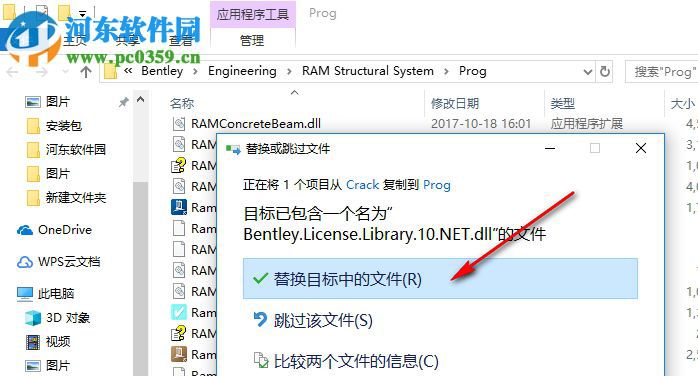 RAM Structural System 15的安裝破解教程