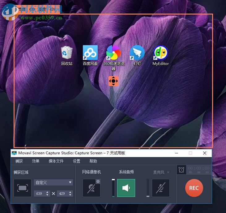 Movavi Screen Capture Studio錄制電腦屏幕的操作教程