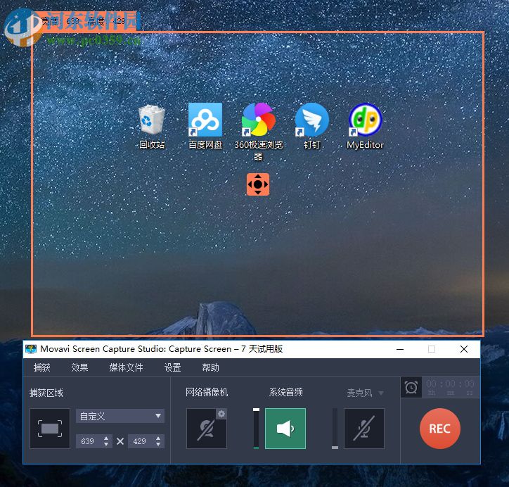 Movavi Screen Capture Studio定時錄制電腦屏幕的方法