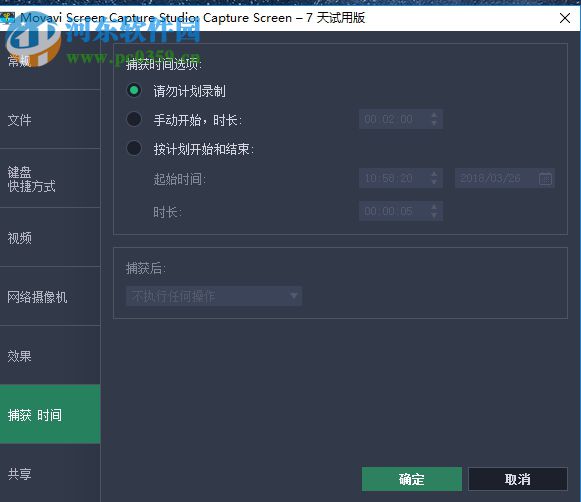 Movavi Screen Capture Studio定時錄制電腦屏幕的方法