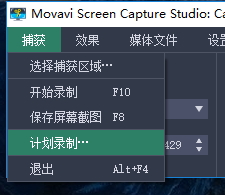 Movavi Screen Capture Studio定時錄制電腦屏幕的方法