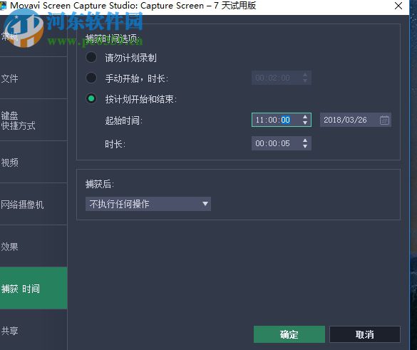 Movavi Screen Capture Studio定時錄制電腦屏幕的方法