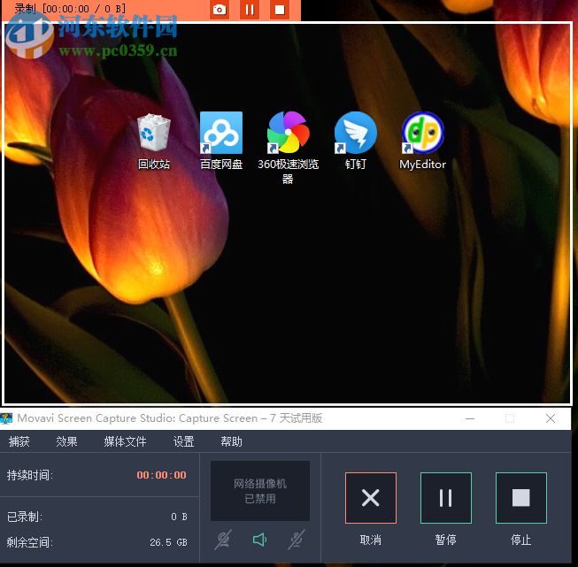 Movavi Screen Capture Studio定時錄制電腦屏幕的方法