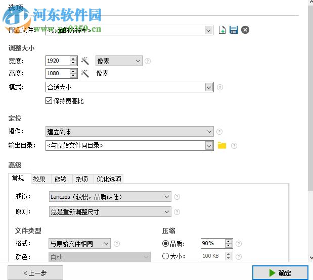 VSO Image Resizer批量調(diào)整圖片大小的方法