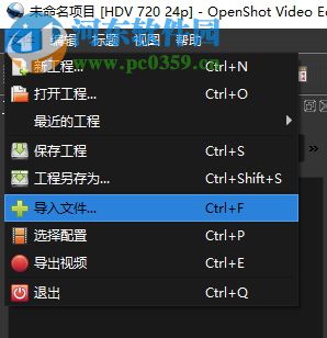 OpenShot給視頻添加特效的教程