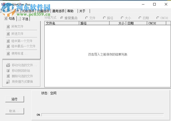 doublekiller掃描刪除重復(fù)文件的操作方法