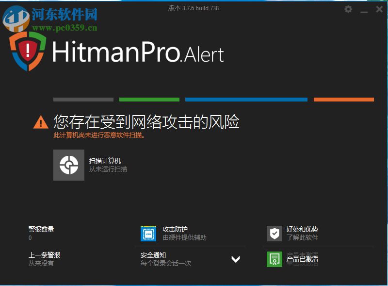 HitmanPro.Alert防護(hù)電腦系統(tǒng)的方法