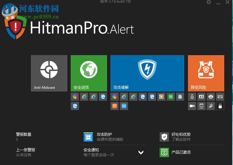 HitmanPro.Alert防護(hù)電腦系統(tǒng)的方法