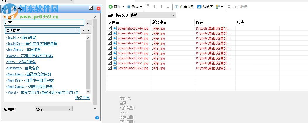 Advanced Renamer批量重命名文件名稱的方法