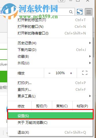 更改萬(wàn)能瀏覽器默認(rèn)下載位置教程