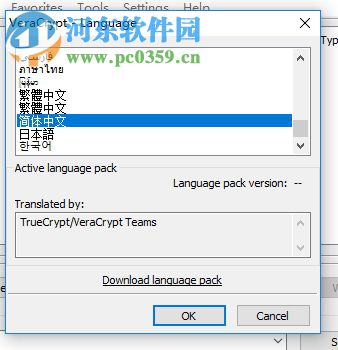 使用VeraCrypt制作加密分區(qū)的方法