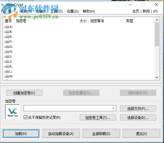 使用VeraCrypt制作加密分區(qū)的方法