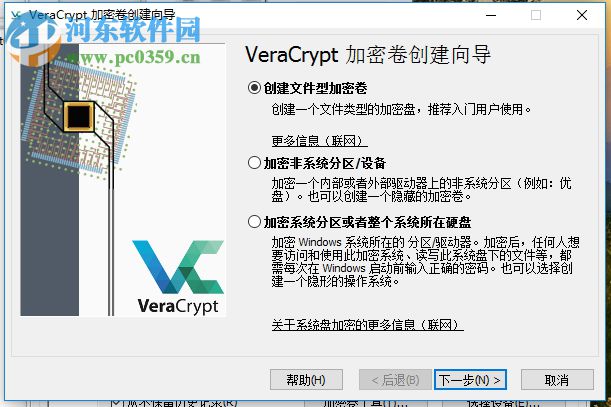 使用VeraCrypt制作加密分區(qū)的方法