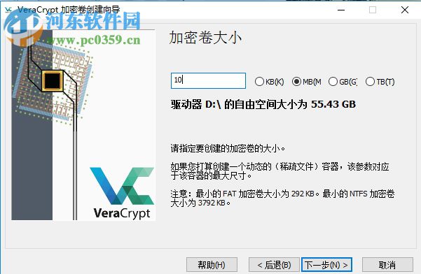 使用VeraCrypt制作加密分區(qū)的方法