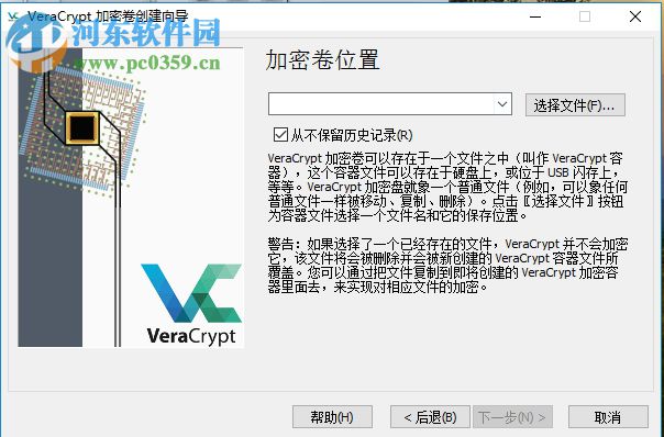 使用VeraCrypt制作加密分區(qū)的方法