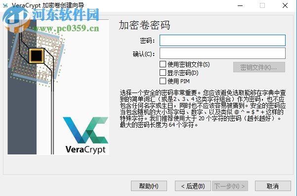 使用VeraCrypt制作加密分區(qū)的方法