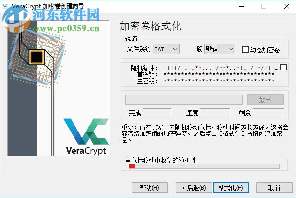 使用VeraCrypt制作加密分區(qū)的方法