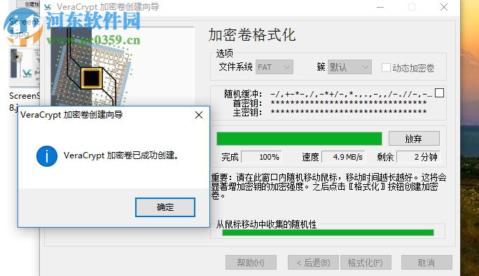 使用VeraCrypt制作加密分區(qū)的方法