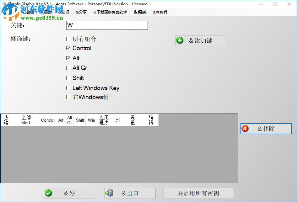 Simple Disable Key 5安裝破解的方法