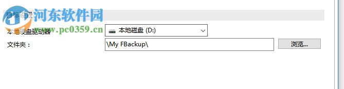 FBackup備份文件的方法