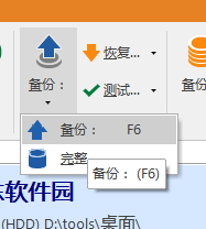 FBackup備份文件的方法