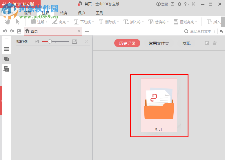 金山pdf打印PDF文檔的方法與參數(shù)配置