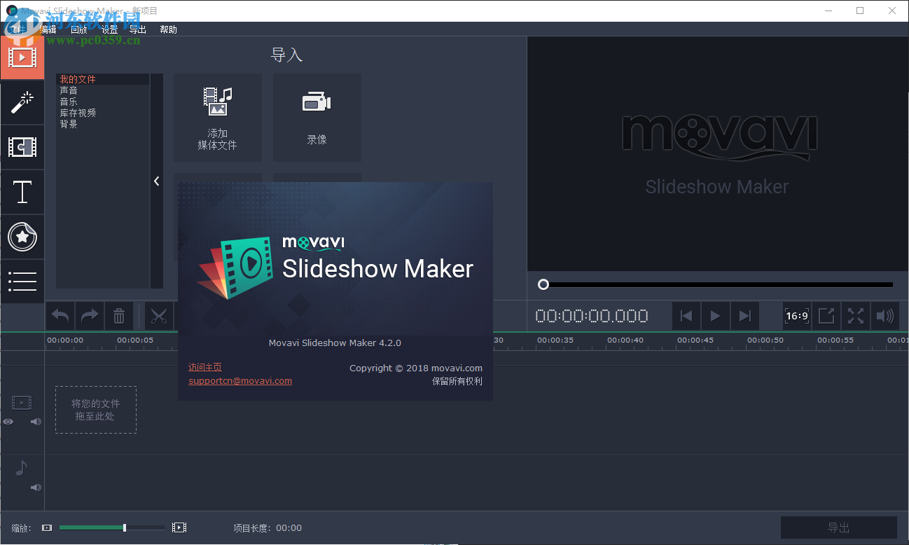 Movavi Slideshow Maker安裝與破解教程