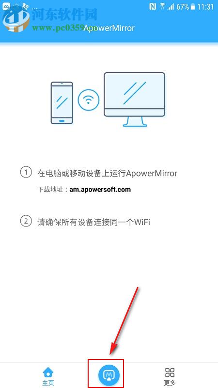 apowermirror將手機(jī)投影到電腦的操作方法