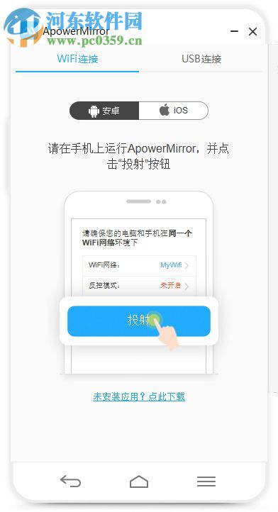 apowermirror將手機(jī)投影到電腦的操作方法