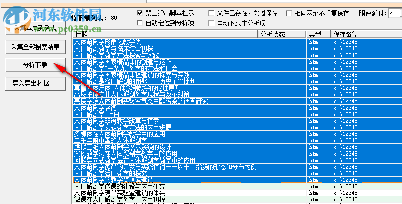 億愿百度學術搜索文檔下載文獻的方法