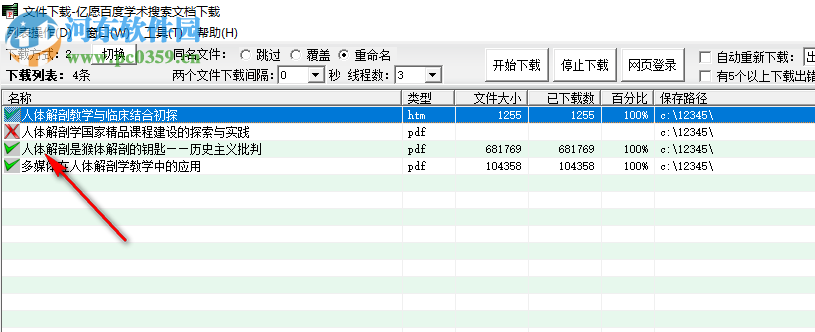 億愿百度學術搜索文檔下載文獻的方法