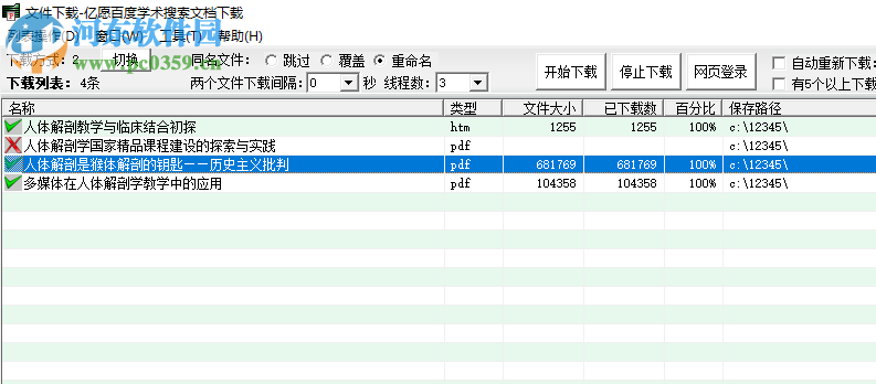 億愿百度學術搜索文檔下載文獻的方法