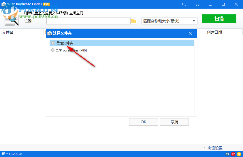 Wise Duplicate Finder Pro查找重復(fù)文件的方法