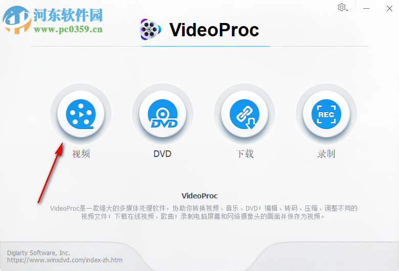 VideoProc設置視頻水印的方法