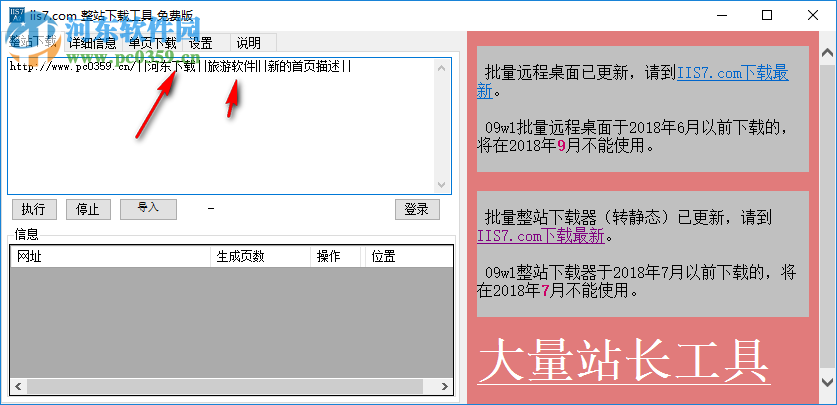 IIS7整站下載器使用教程