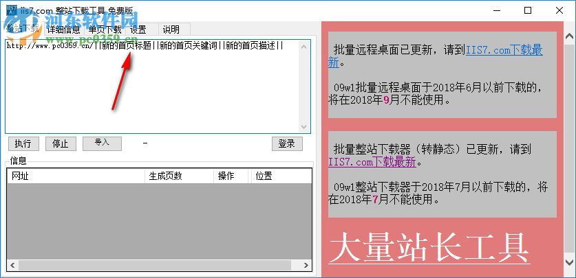 IIS7整站下載器使用教程