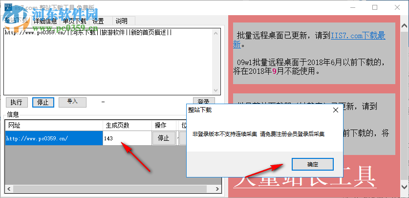 IIS7整站下載器使用教程