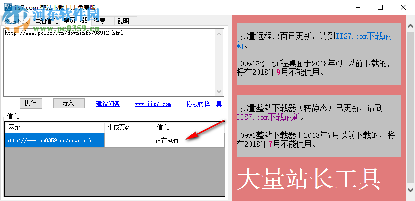 IIS7整站下載器使用教程