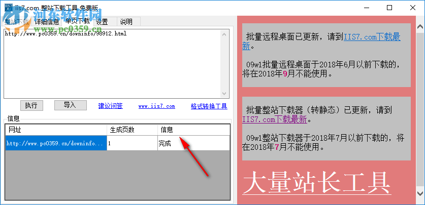 IIS7整站下載器使用教程