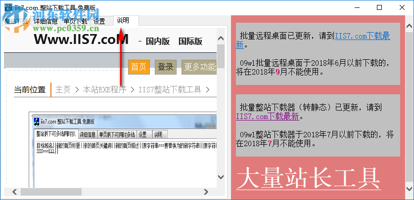 IIS7整站下載器使用教程