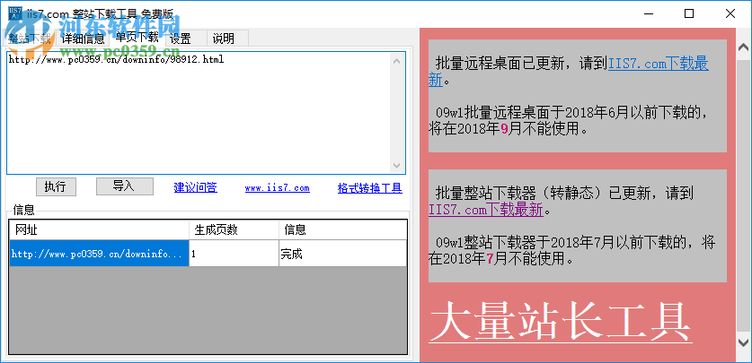 IIS7整站下載器使用教程