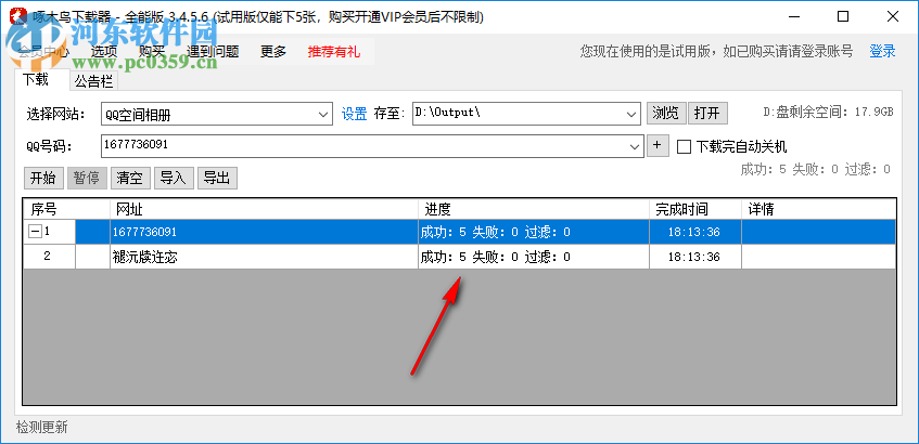 啄木鳥圖片下載器下載QQ空間相冊的方法