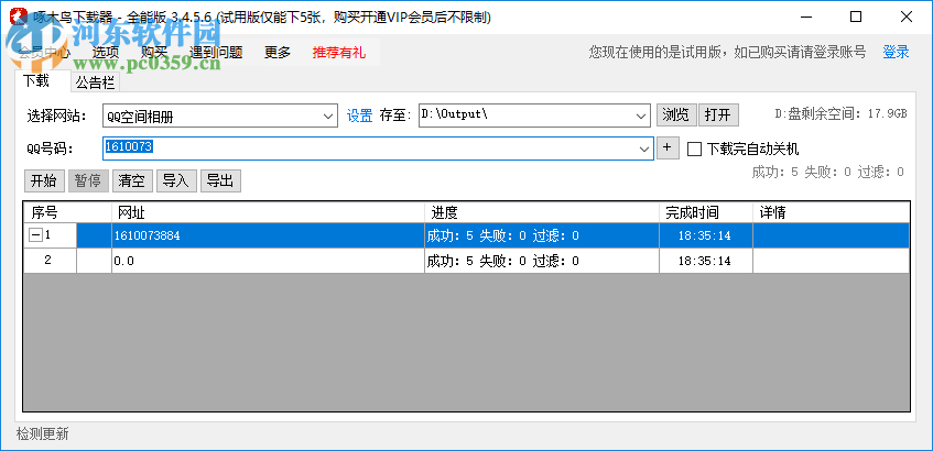 啄木鳥圖片下載器下載QQ空間相冊的方法