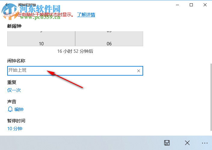 win10鬧鐘設(shè)置方法