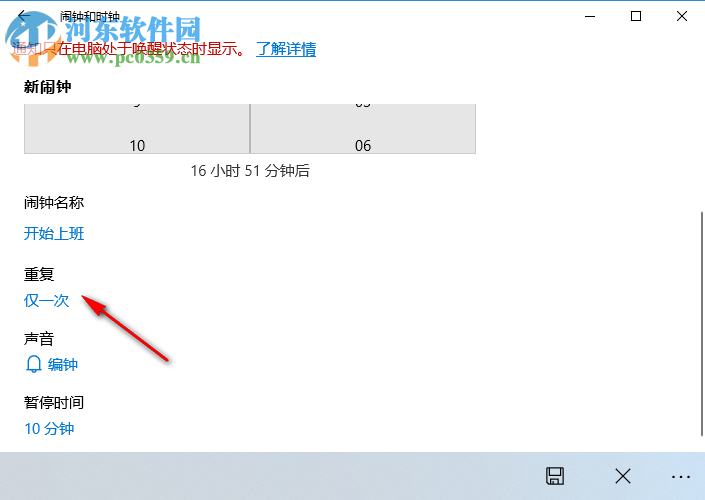 win10鬧鐘設(shè)置方法