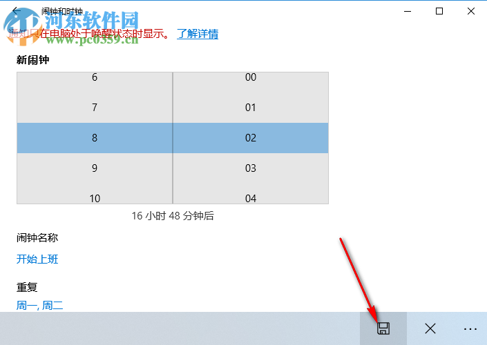 win10鬧鐘設(shè)置方法