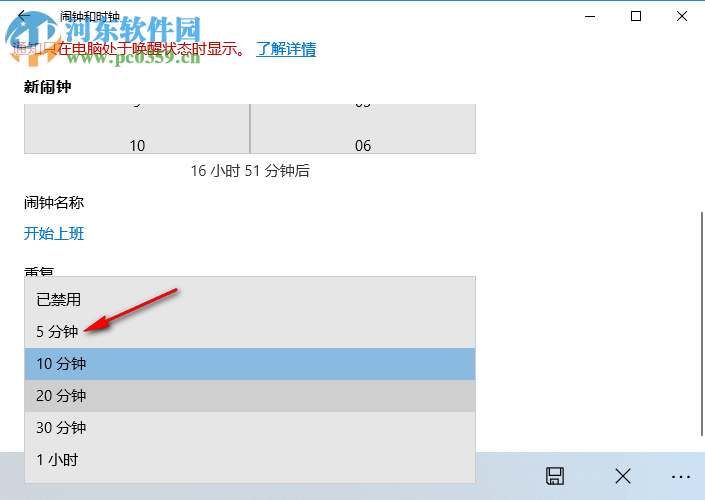 win10鬧鐘設(shè)置方法