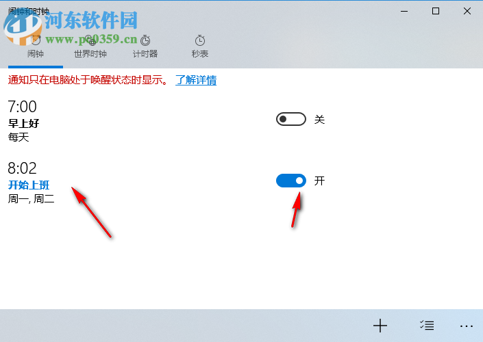 win10鬧鐘設(shè)置方法