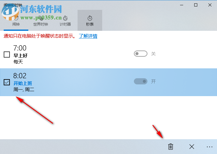 win10鬧鐘設(shè)置方法