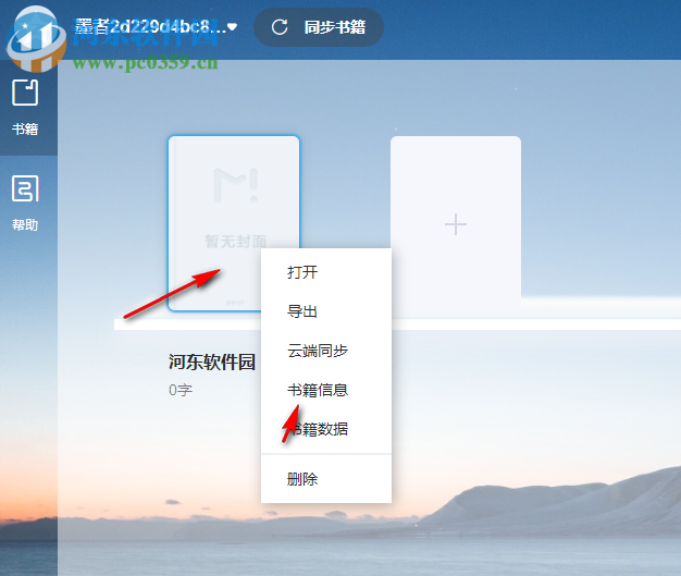 墨者寫作使用教程